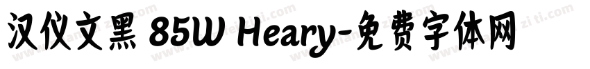 汉仪文黑 85W Heary字体转换